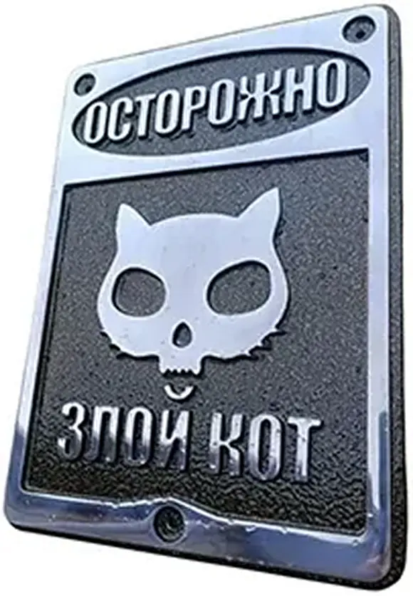 Адресная табличка И-007